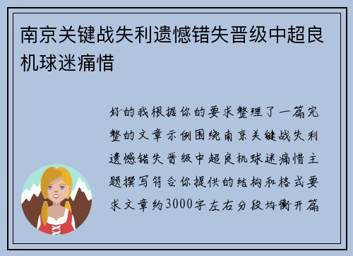 南京关键战失利遗憾错失晋级中超良机球迷痛惜 南京关键战失利遗憾错失晋级中超良机球迷痛惜