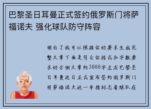 巴黎圣日耳曼正式签约俄罗斯门将萨福诺夫 强化球队防守阵容 巴黎圣日耳曼正式签约俄罗斯门将萨福诺夫 强化球队防守阵容