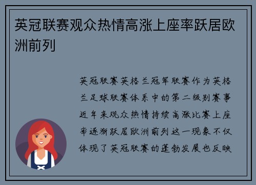 英冠联赛观众热情高涨上座率跃居欧洲前列